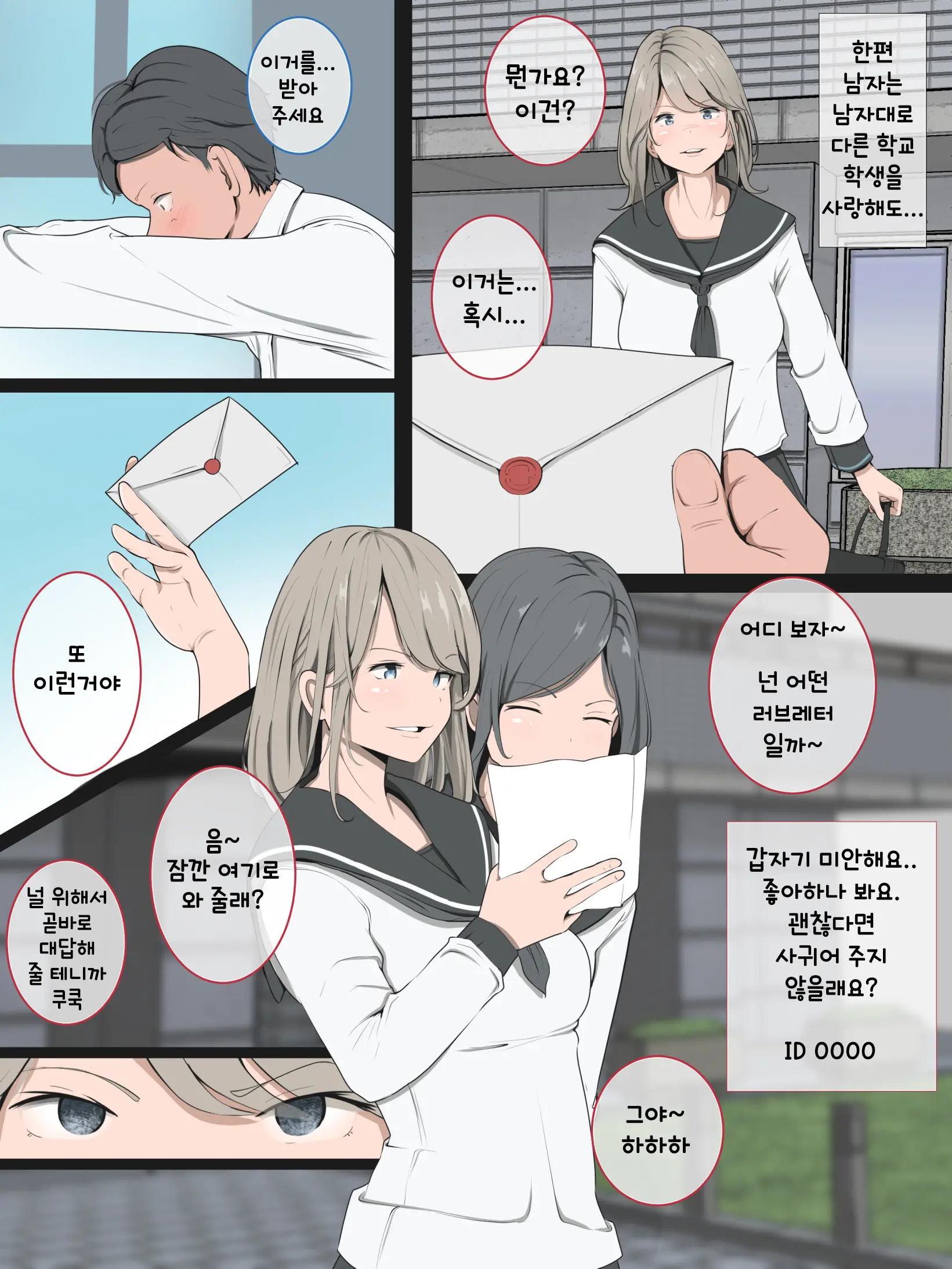 Makegumi No Gakkou｜패자의 학교